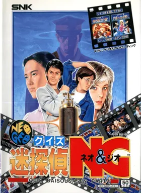 Quiz Meitantei Neo & Geo - Quiz Daisousa Sen part 2 box cover front